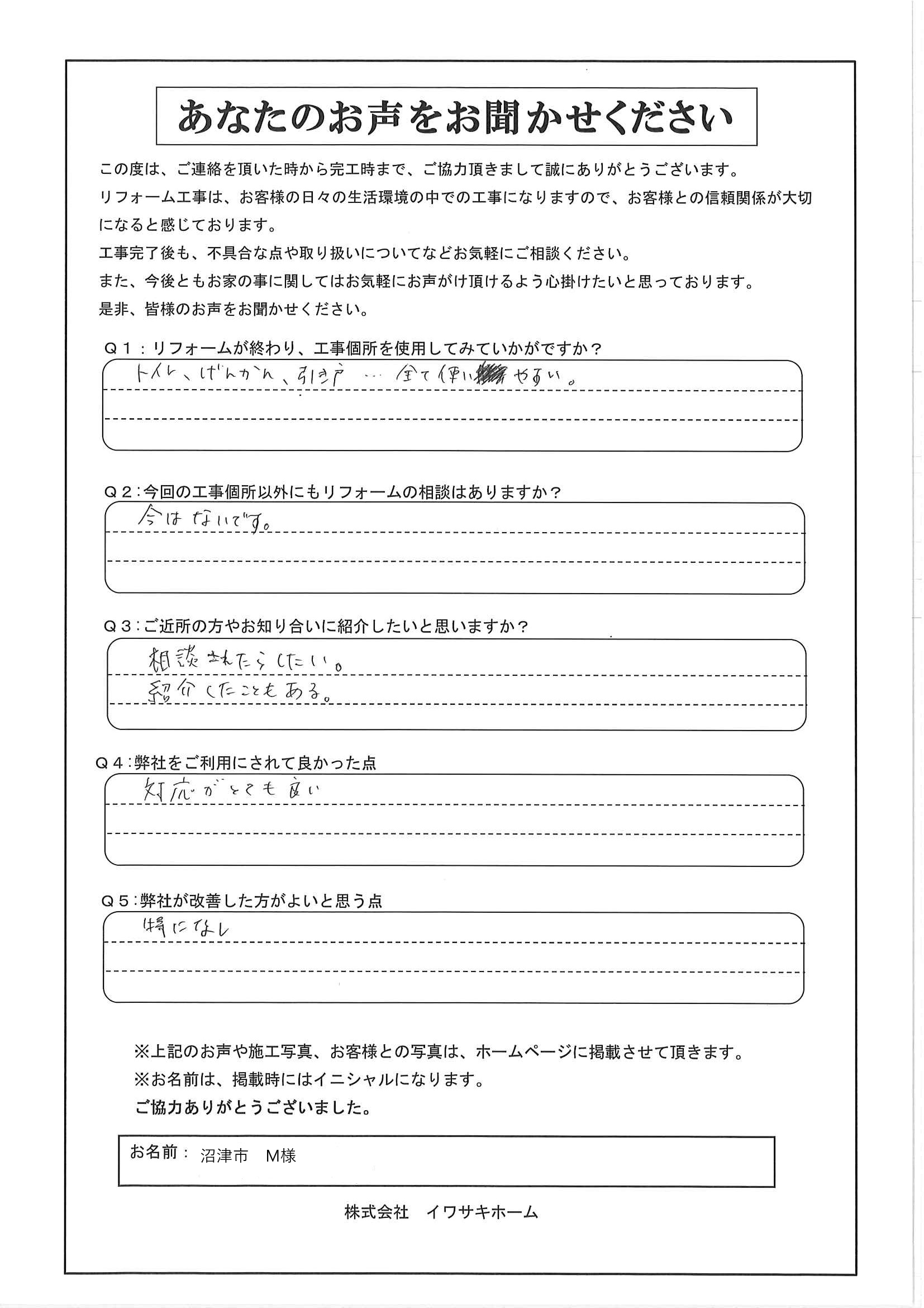 工事後お客様の声